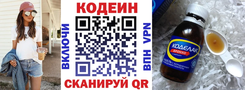 Codein напиток Lean (лин) Красково